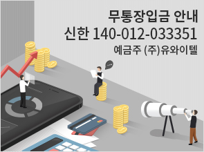 무통장 입금계좌
